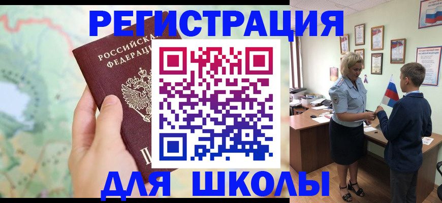 регистрация для школы в Угличе