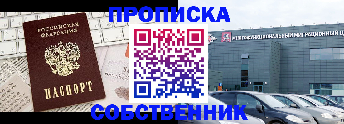 прописка для работы в Угличе